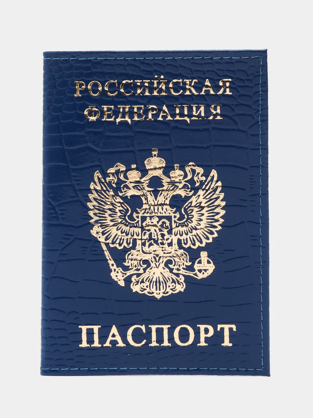 Синий обложка на паспорт