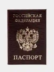 Тёмно-бордовый обложка на паспорт