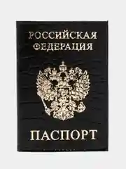 Черный обложка на паспорт