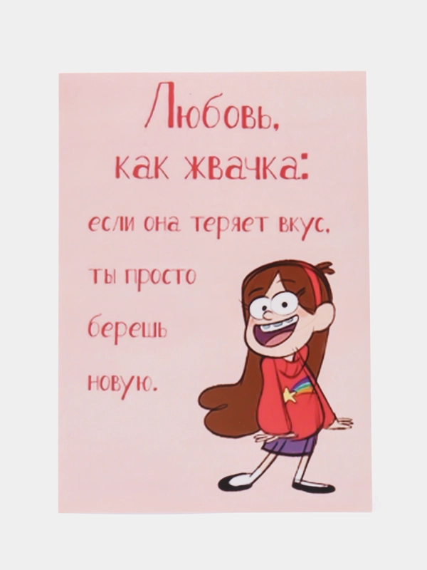 Открытка "Любовь как жвачка"