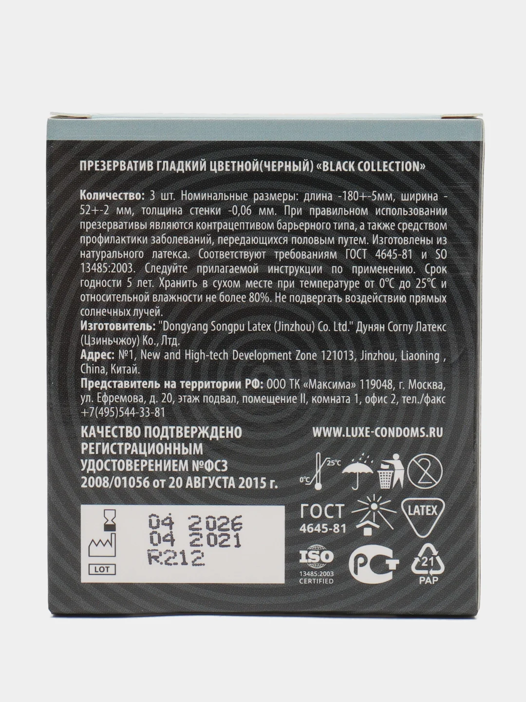 Черные презервативы LUXE Royal Black Collection, 3 шт