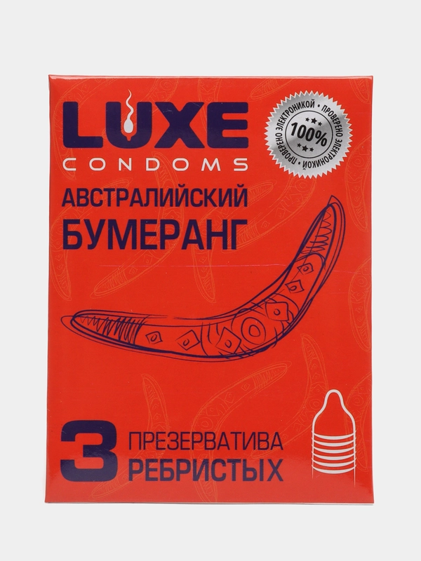 Презервативы Luxe "Австралийский Бумеранг" с ребрышками - 3 шт