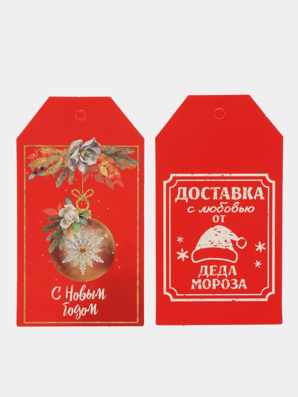 Бирка новогодняя для подарков, 10 штук в наборе