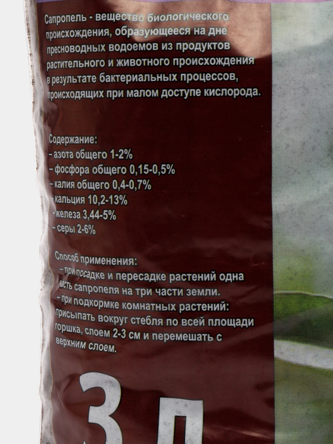 Сапропель PLANT!T, 3 л