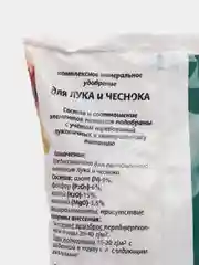 Комплексное Минеральное Удобрение(КМУ) для лука и чеснока "Буйские удобрения", 1 кг