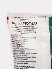 Комплексное минеральное удобрение(КМУ) для картофеля "Буйские удобрения", 1 кг