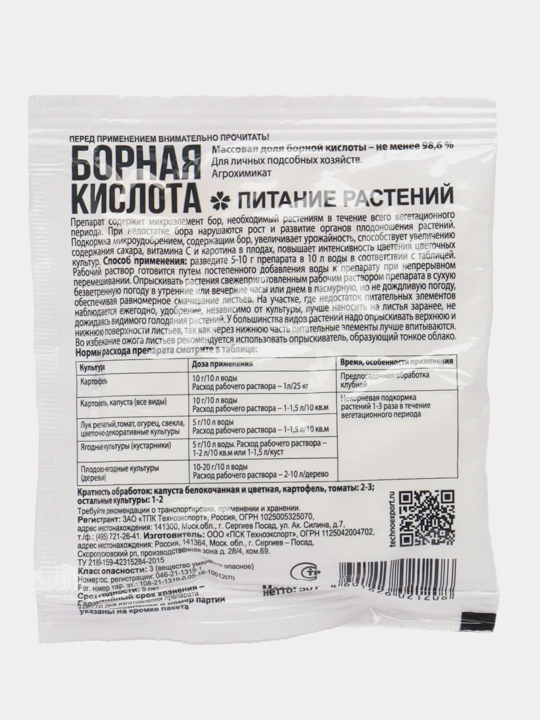 Борная кислота "Фазенда", 50 г