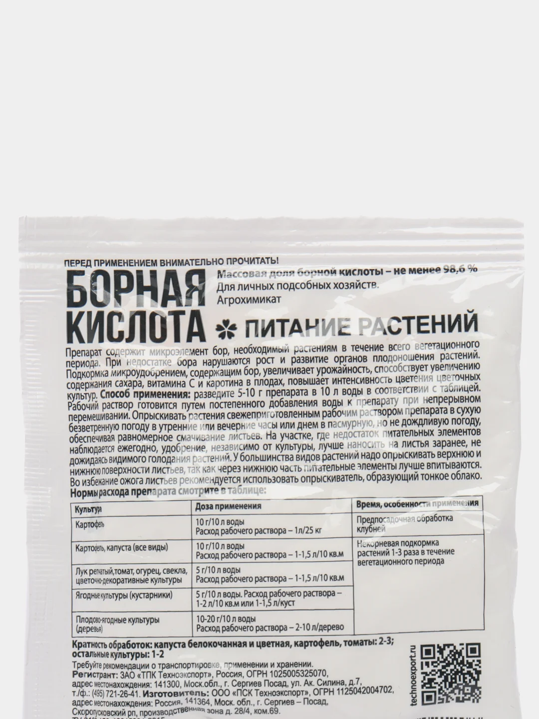 Борная кислота "Фазенда", 50 г