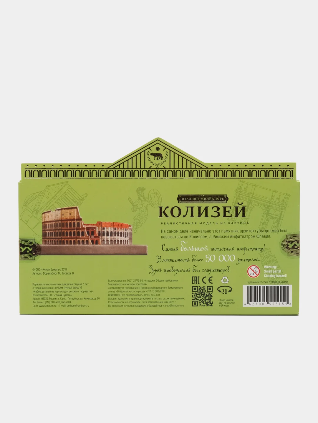 Карамельный сборная модель из картона без клея и ножниц "Мир в миниатюре" макет, конструктор, 3Д пазлы