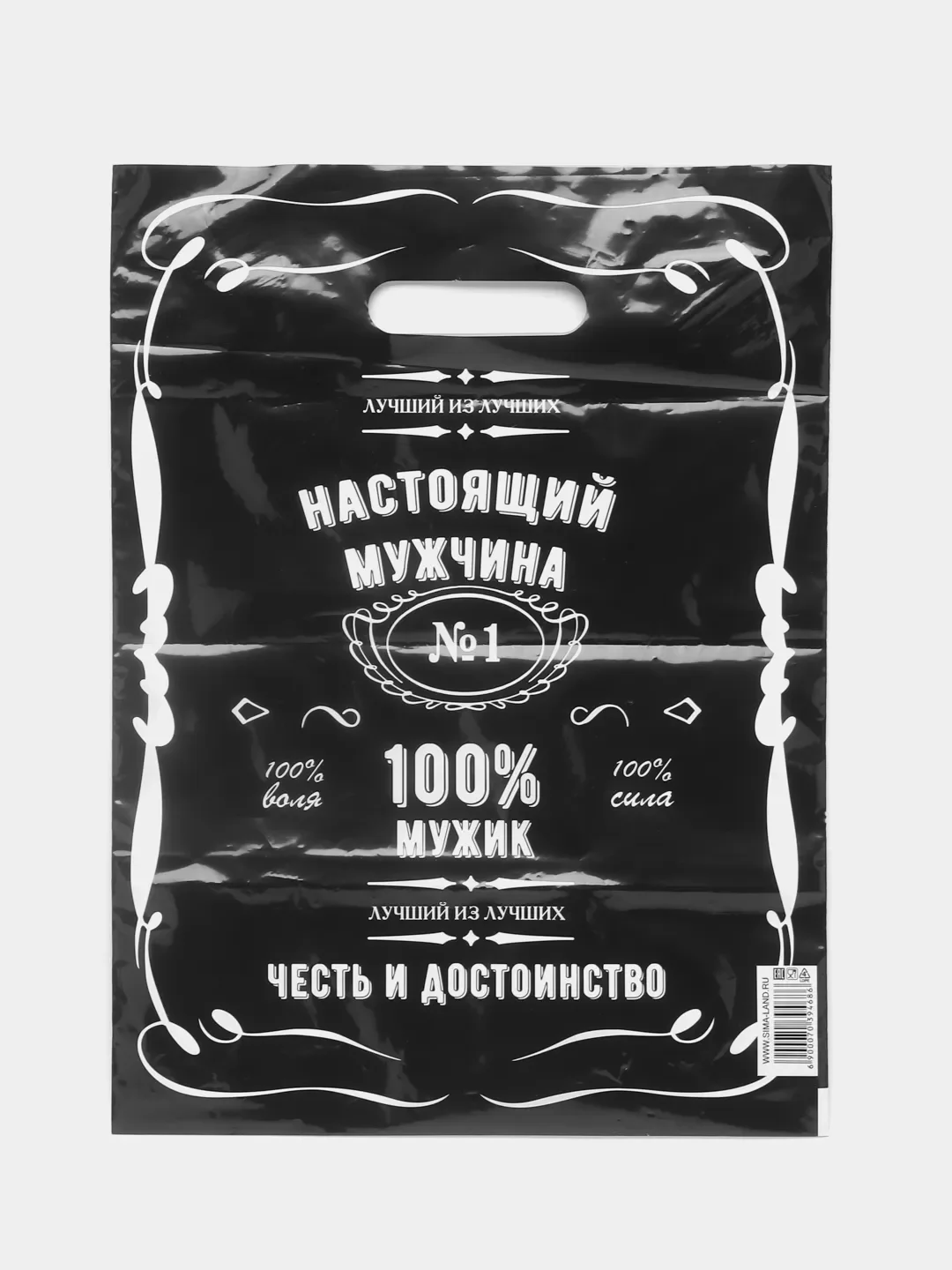 Черный пакет подарочный "Настоящий мужчина"