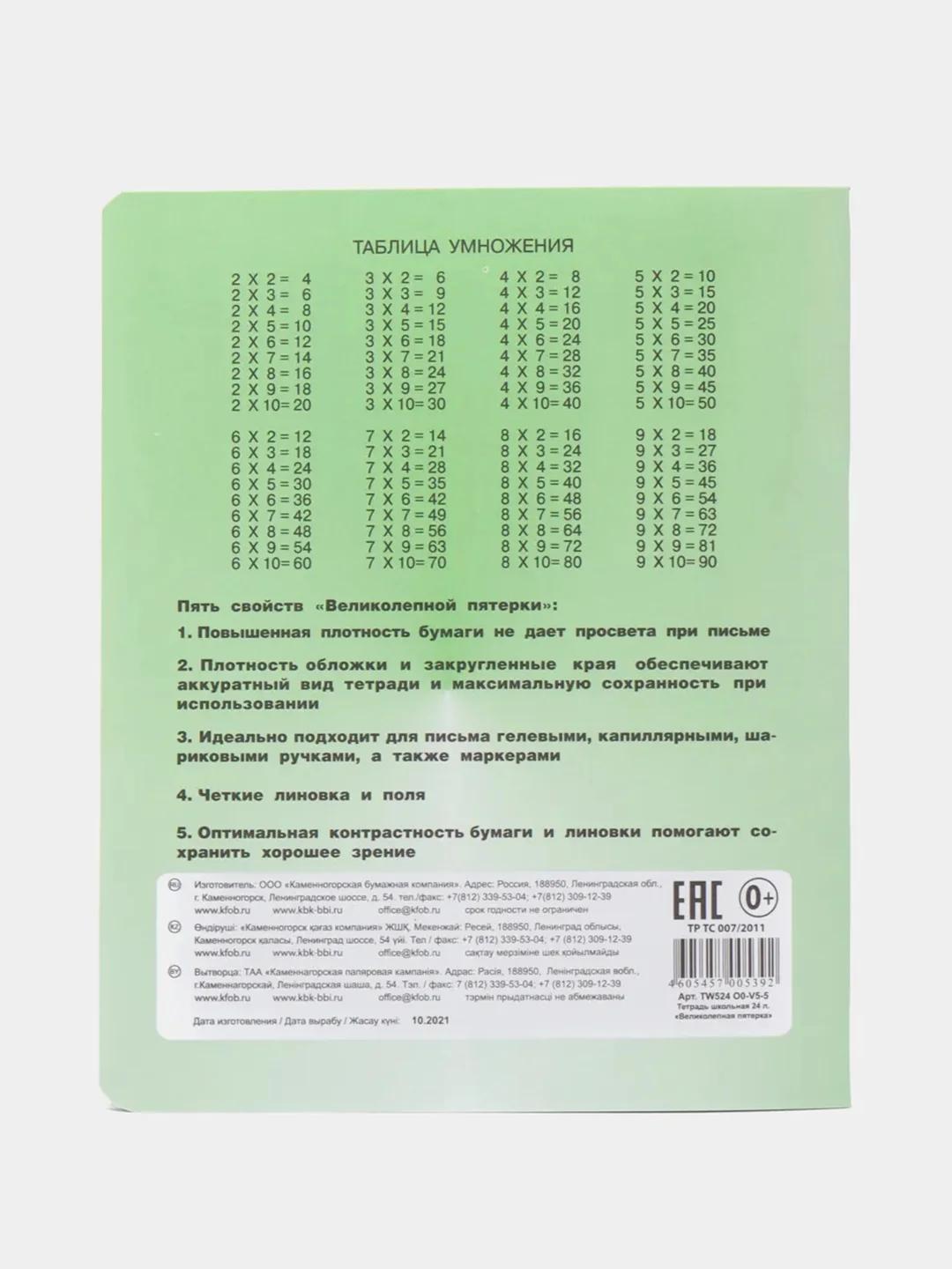 Тетрадь "Великолепная пятерка", 24 листа в клетку, 10 штук