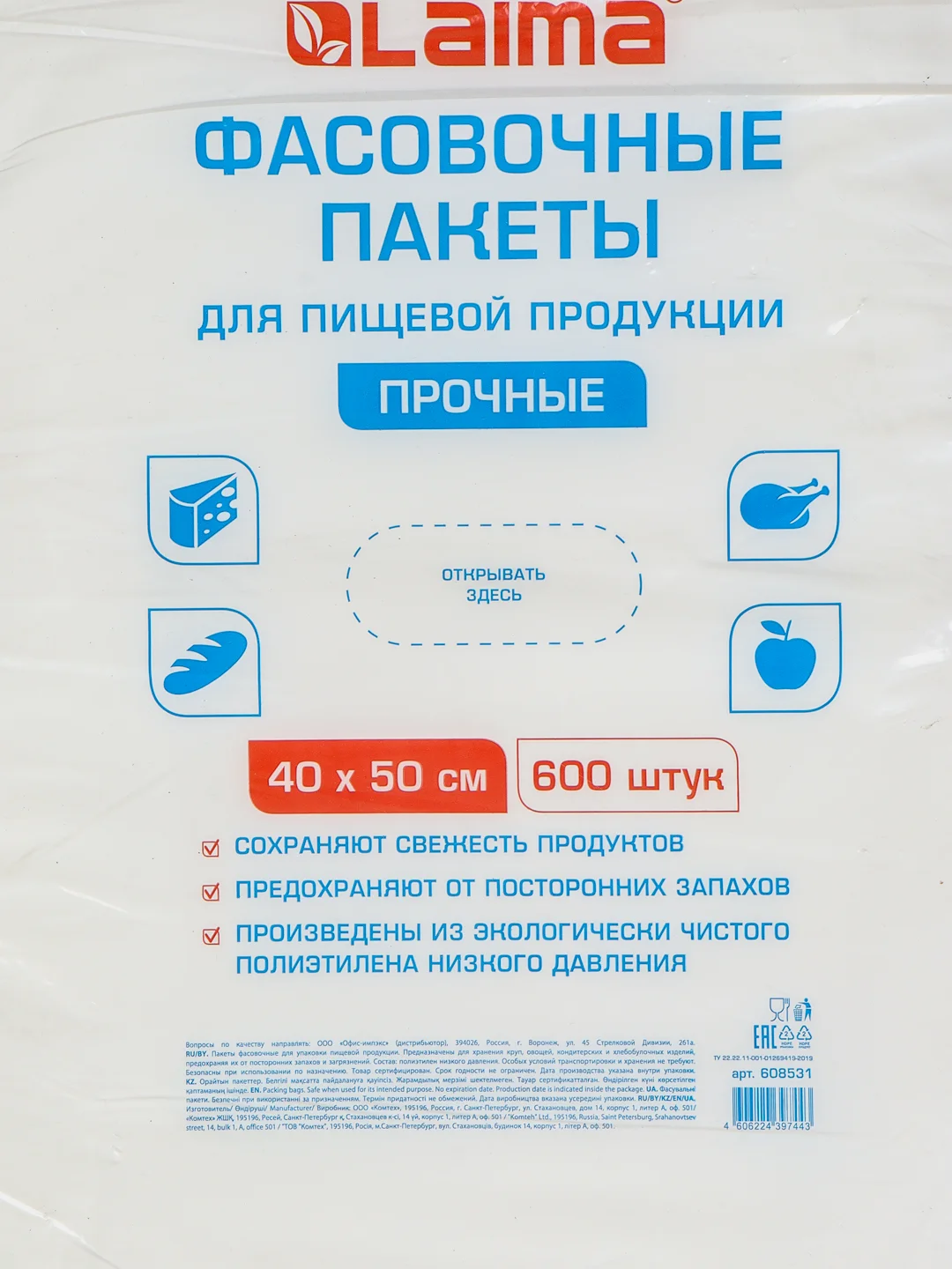 Пакеты фасовочные Laima, прозрачные, 40 x 50 см, 600 штук, Пнд 12 мкм, 608531