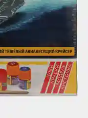 Белый сборная модель Авианосец "Адмирал Кузнецов", масштабная, 1:720, пластик, подарочный набор