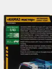 Белый сборная модель КАМАЗ-43509 "KAMAZ-мастер", масштаб 1:35, 1:43, пластик