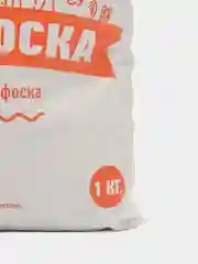 Удобрение "Азофоска", нитроаммофоска 1 кг для всех культур