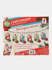 Гирлянда новогодняя, растяжка на Новый год  с прищепками "Сапожки"
