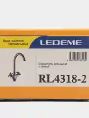 Смеситель для кухни "Ledeme" латунный L4318-2