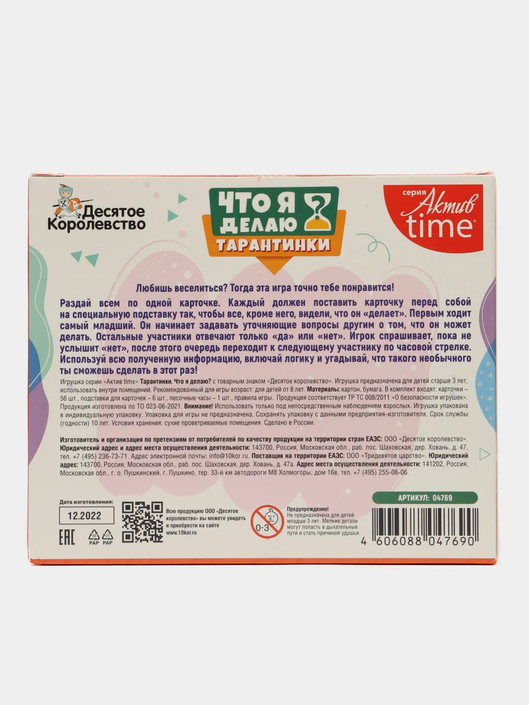 Розовый игра настольная "Кто я? Тарантинки"