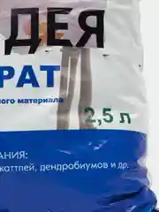 Грунт для орхидей, 2,5 л субстрат для комнатных цветов