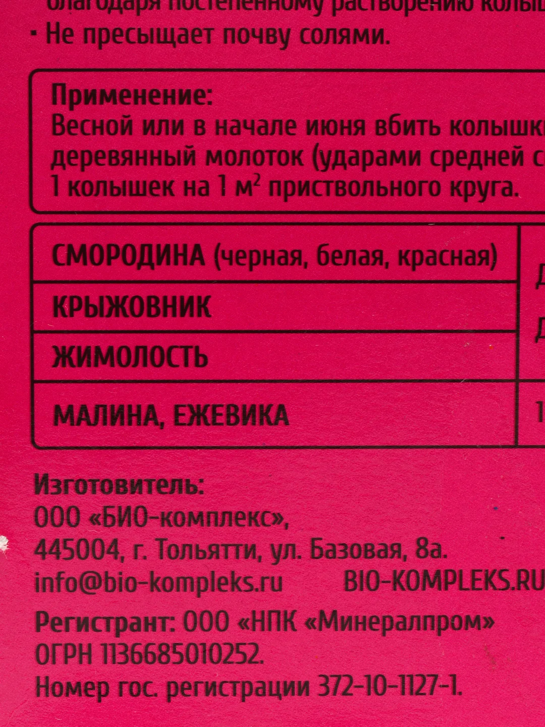 Комплексное удобрение "Ракета", для плодово-ягодных кустарников, 5 колышков, 420 г