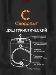 Душ туристический "Следопыт", 20 л