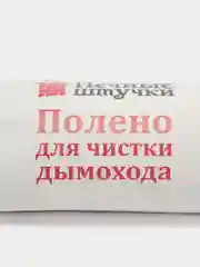 Полено для чистки дымоходов, 7 х 30 см