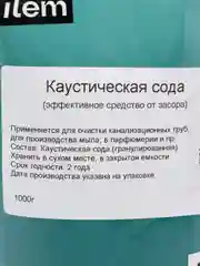 Сода каустическая 1 кг - средство для прочистки труб, от засоров, от накипи (натр едкий)
