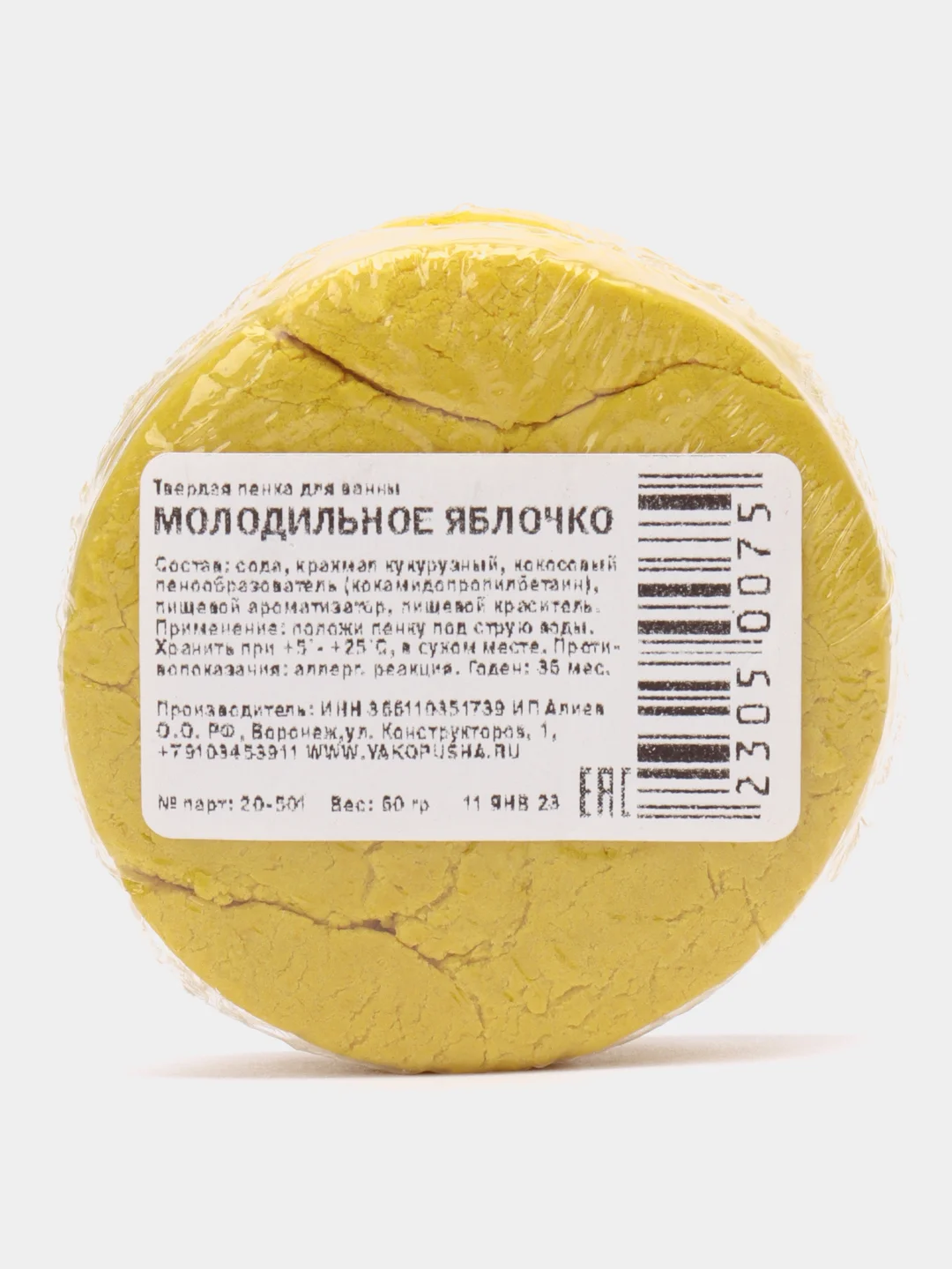 Твердая пена для ванн Kopusha "Молодильное яблочко"