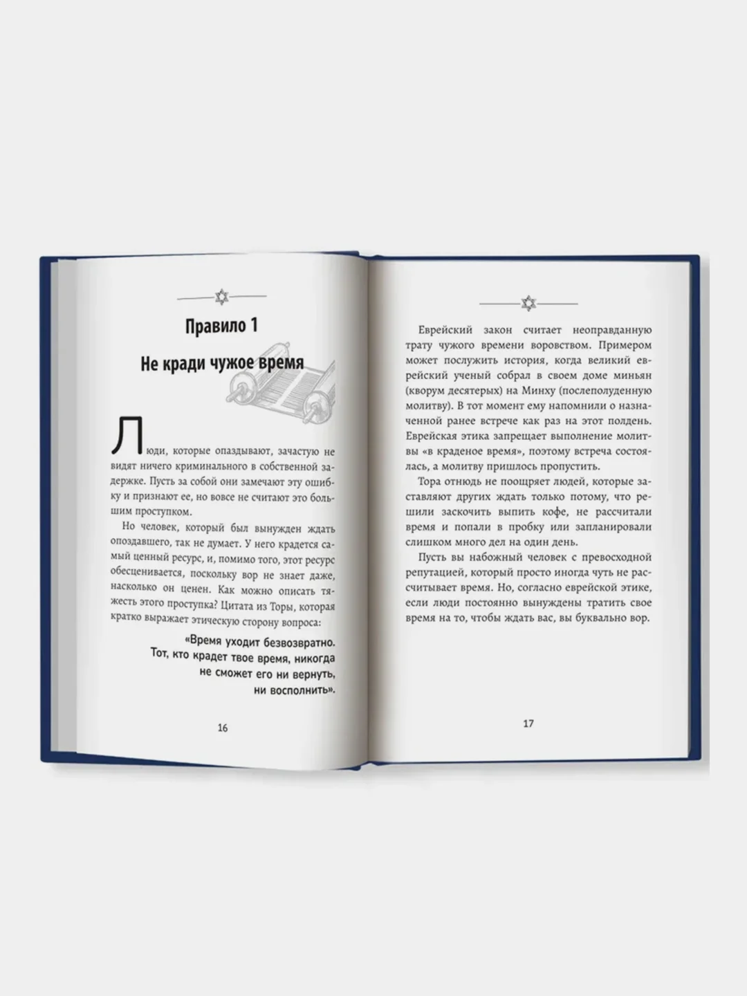 Бизнес по-еврейски: 67 золотых правил  (нов),  Абрамович Михаил