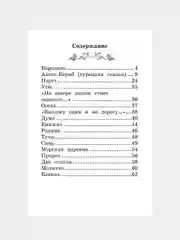Бородино: сказка и стихи, Лермонтов Михаил