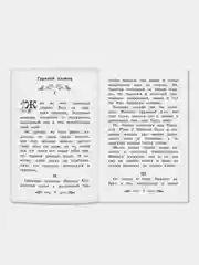 Горячий камень: рассказы, Гайдар Аркадий