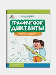 Графические диктанты: замки и башни, Королева Анн