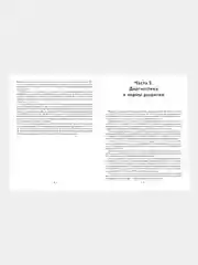 Запускаем речь у неговорящих детей. Диагностика и коррекция, Кулькова Нина