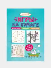 Игры на бумаге. Крестики-нолики,морской бой,точки