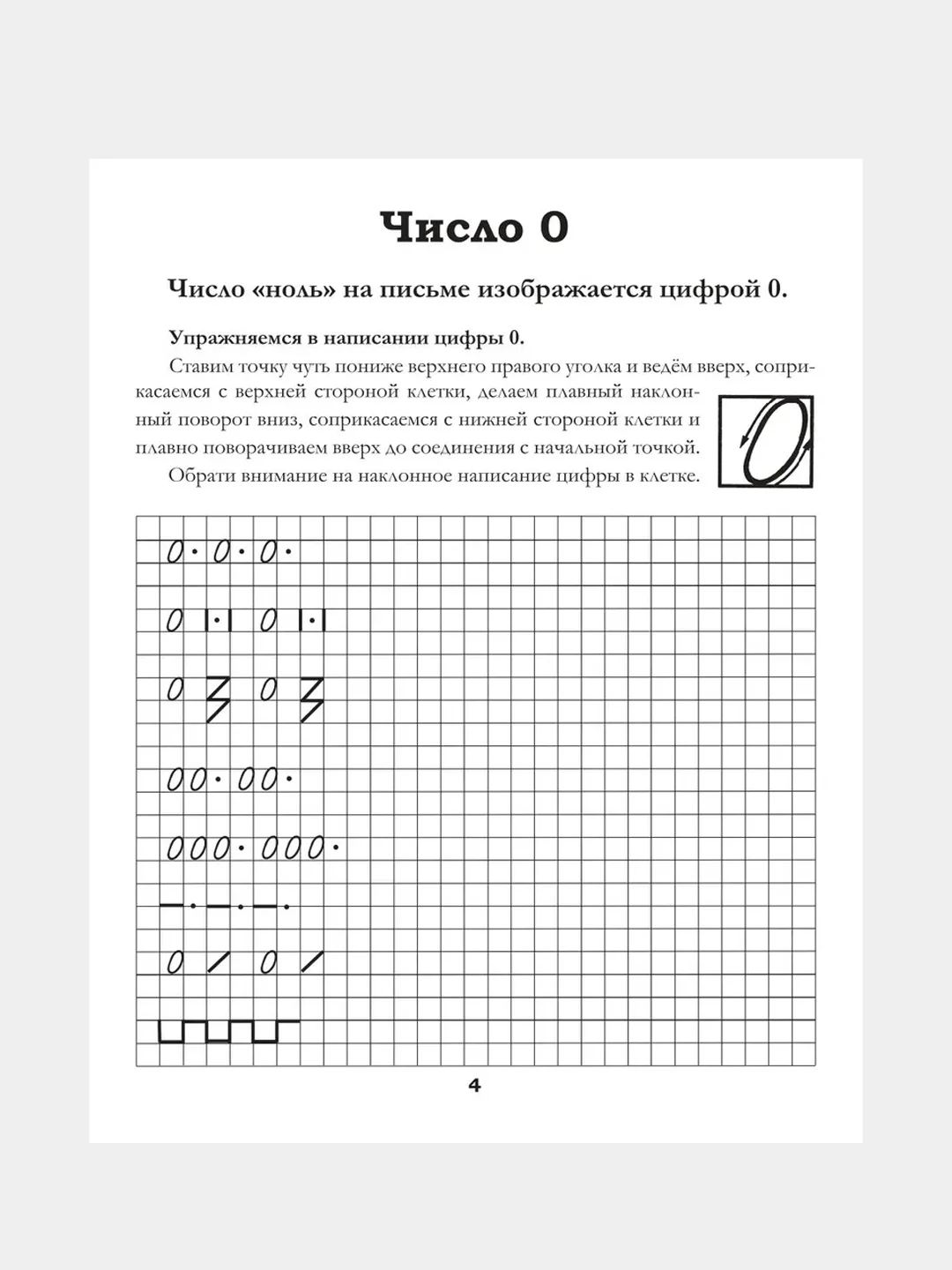 Классические прописи по математике, Сычева Галина