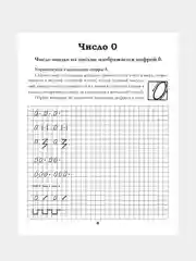 Классические прописи по математике, Сычева Галина
