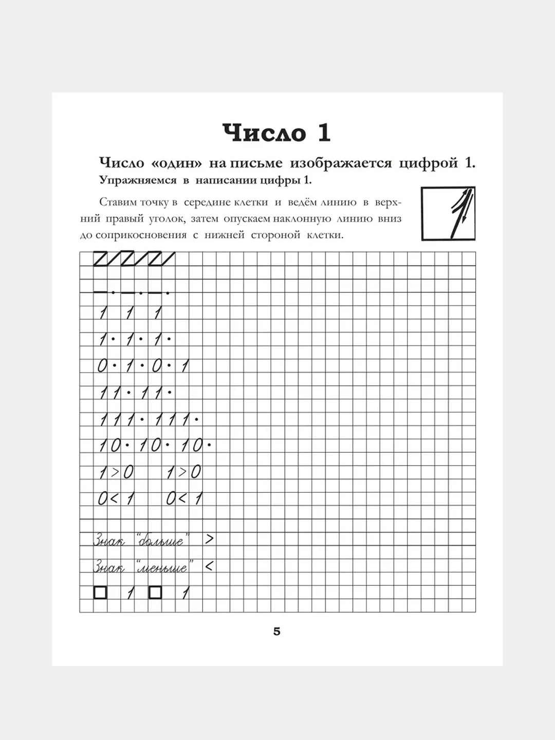 Классические прописи по математике, Сычева Галина