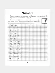 Классические прописи по математике, Сычева Галина