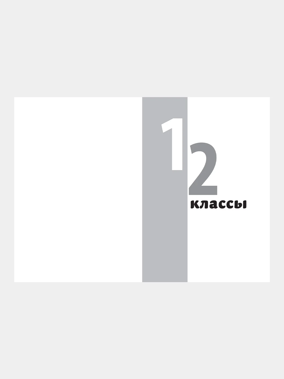 Классические прописи по русскому языку. Пропись № 1, Сычева Галина