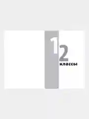 Классические прописи по русскому языку. Пропись № 1, Сычева Галина