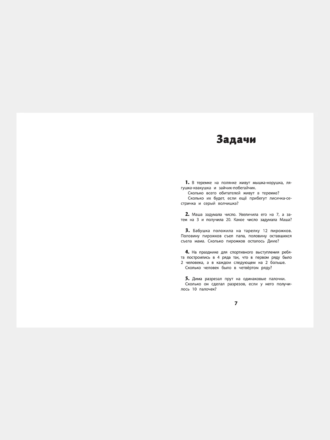 Классические прописи по русскому языку. Пропись № 1, Сычева Галина