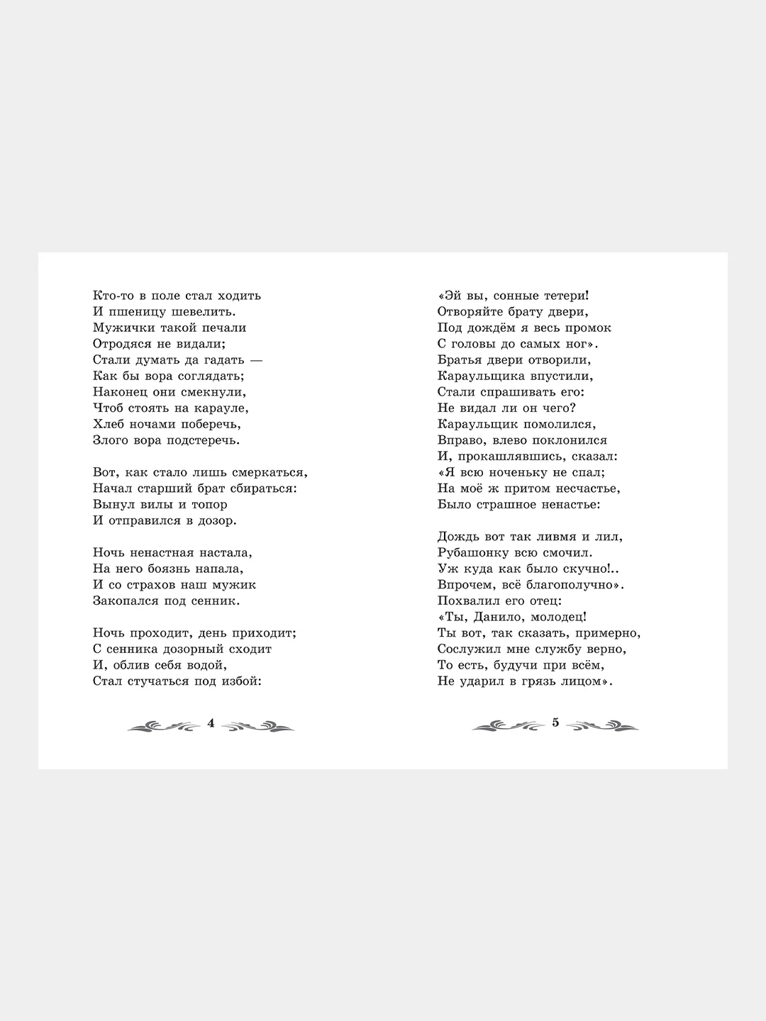 Конек-Горбунок: сказка, Ершов Петр