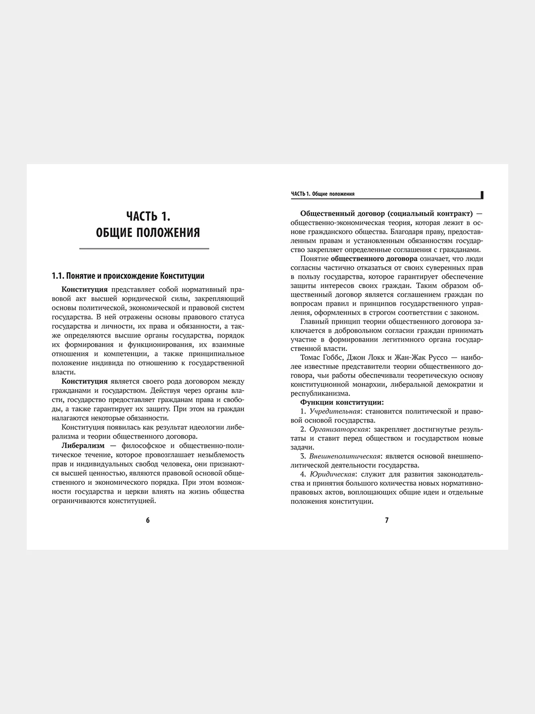 Конституция Российской Федерации для ЕГЭ по обществознанию, Домашек Елена