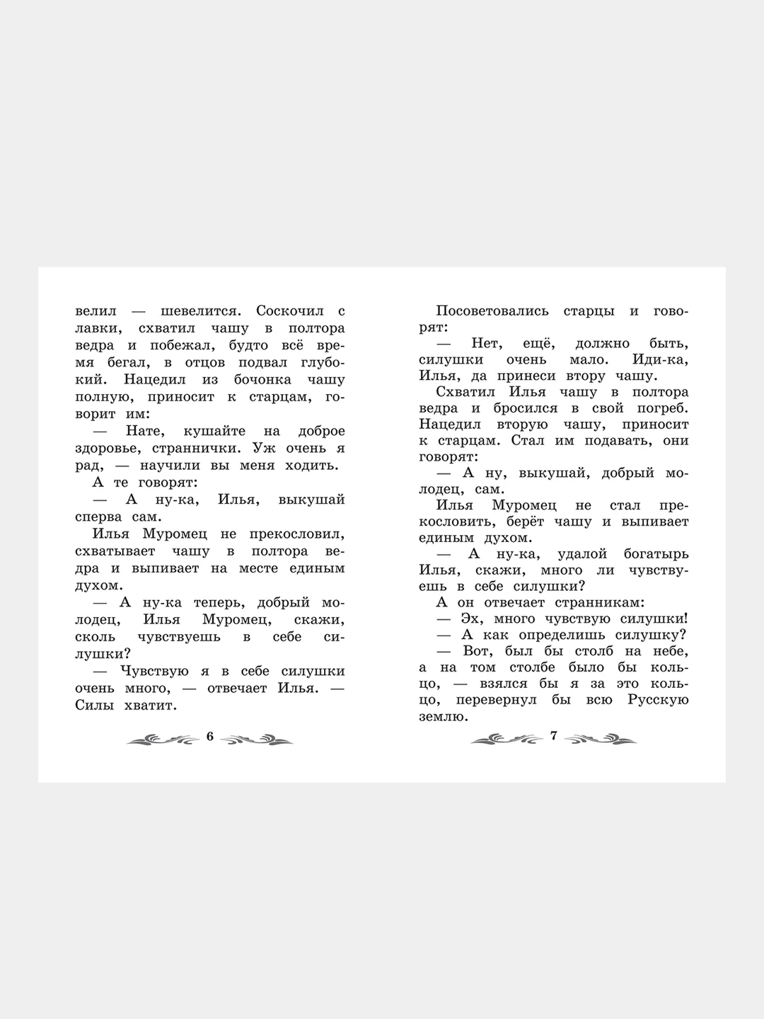 Сказка-былина про Илью Муромца
