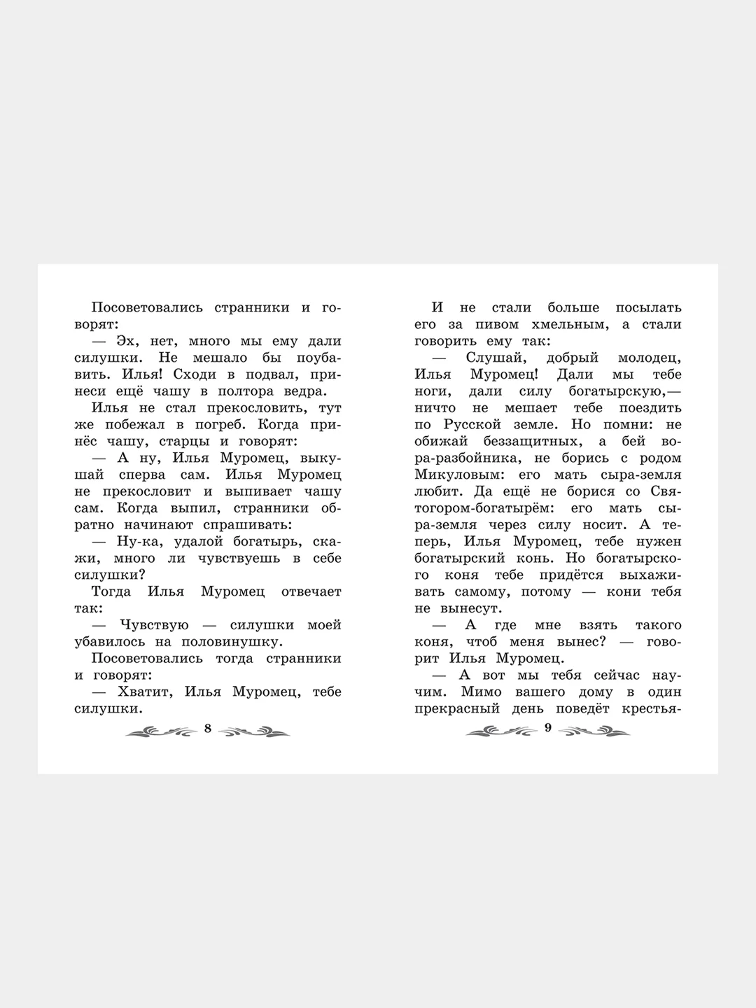 Сказка-былина про Илью Муромца