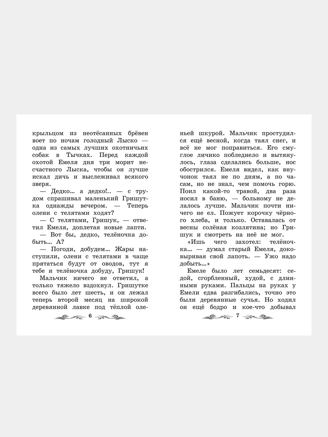 Мамин-Сибиряк Дмитрий "Рассказы (Д.Мамин-Сибиряк) дп"