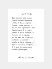Сказка о царе Салтане, Александр Пушкин