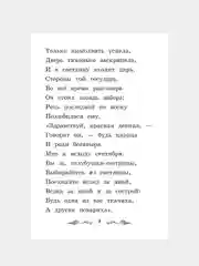Сказка о царе Салтане, Александр Пушкин