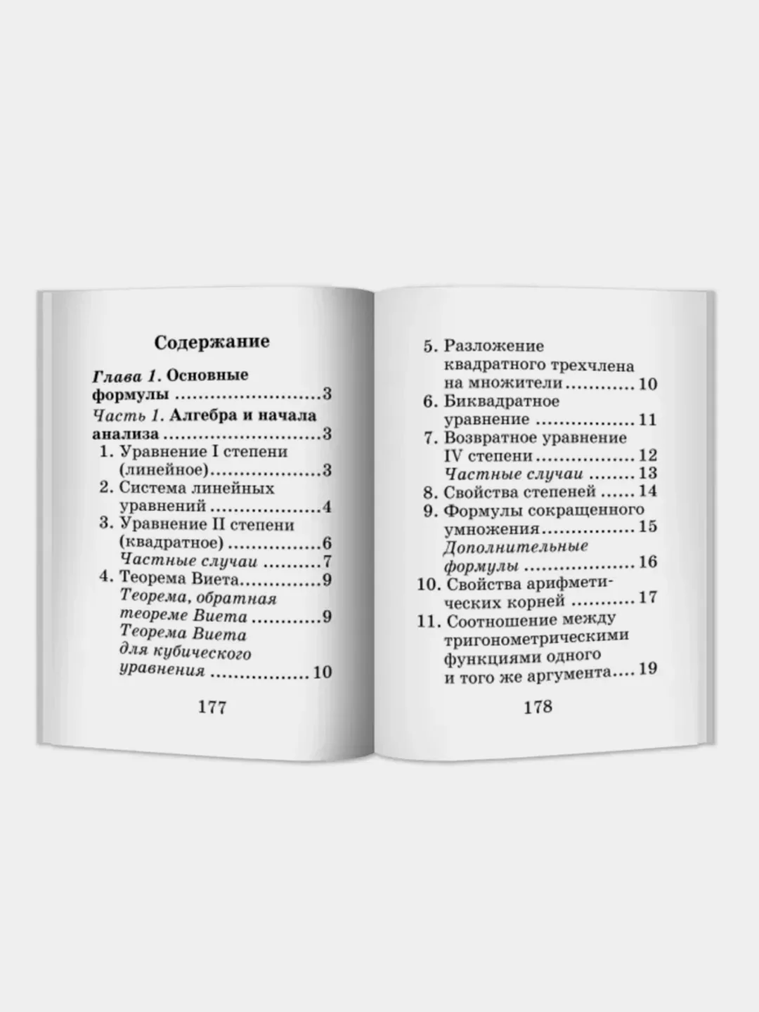 Справочник по матем.для подг.к ОГЭ и ЕГЭм/ф, Балаян Эдуард