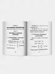 Справочник по матем.для подг.к ОГЭ и ЕГЭм/ф, Балаян Эдуард